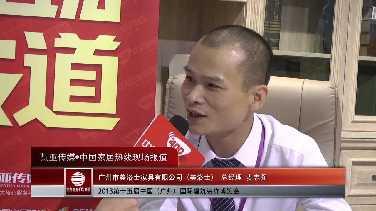 美洛士：通过电商平台丰富行业渠道