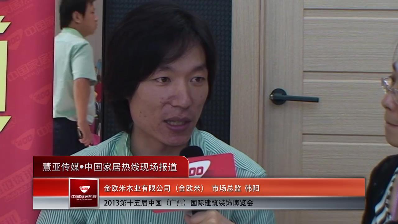 金欧米：每一款产品都追求时尚