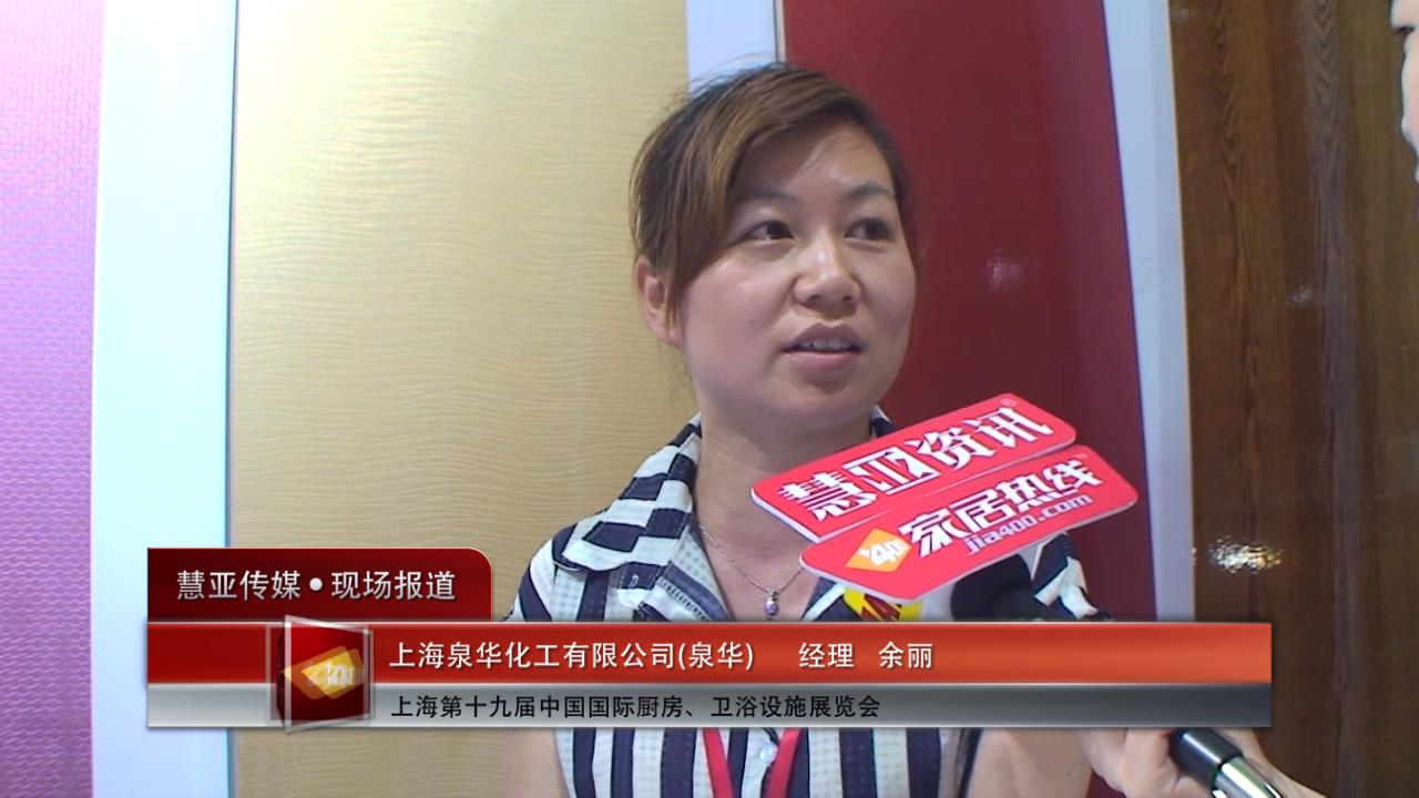 泉华：以质量为生命线