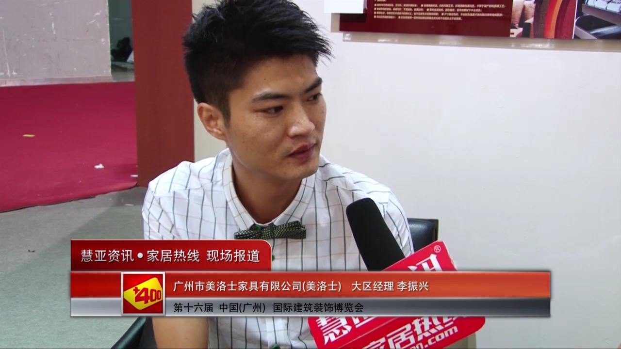 美洛士盛装参展2014广州建博会 大区经理李振兴接受慧亚专访