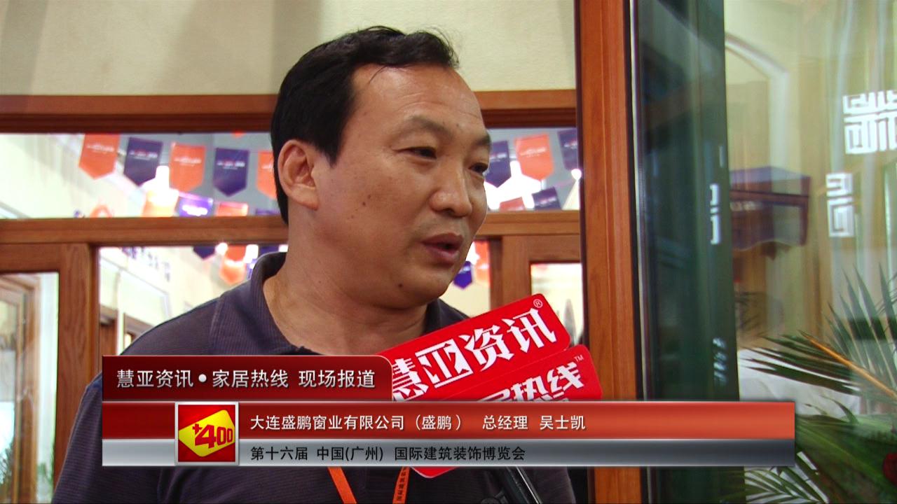2014广州建博会慧亚专访盛鹏总经理吴士凯