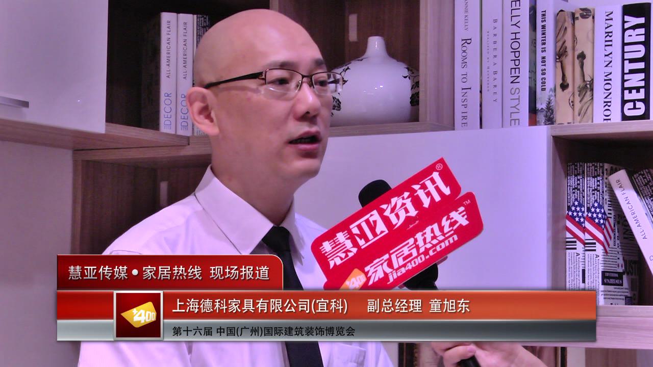 宜科盛装参展2014广州建博会 副总经理曹旭东接受慧亚专访