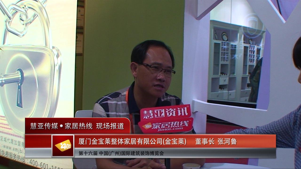 2014广州建博会慧亚专访金宝莱董事长张河鲁