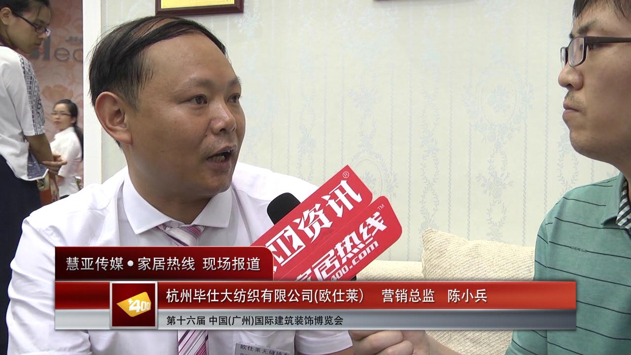 2014广州建博会慧亚专访欧仕莱营销总监陈小兵