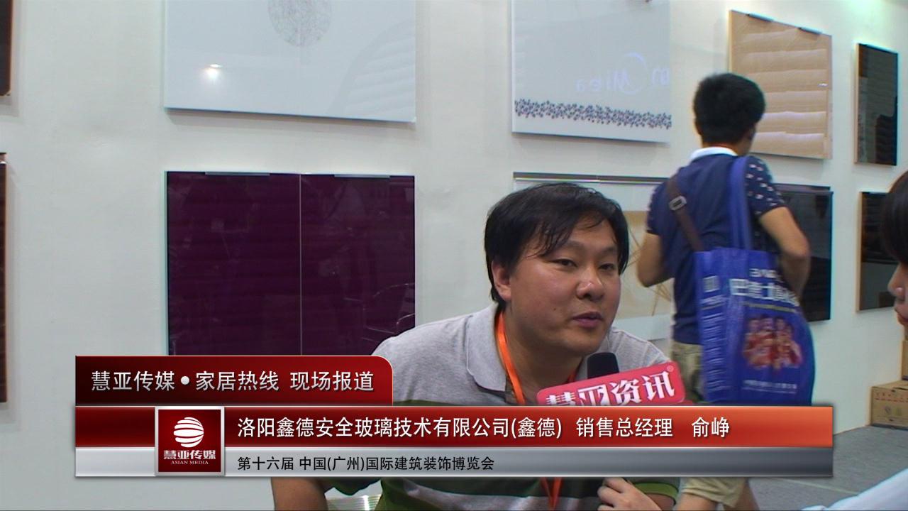 2014广州建博会慧亚专访鑫德销售总经理俞峥