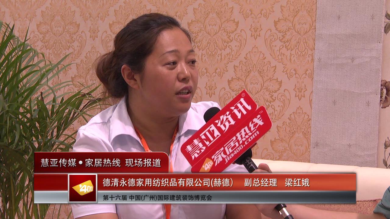 赫德盛装参展2014广州建博会 副总经理梁红娥接受慧亚专访