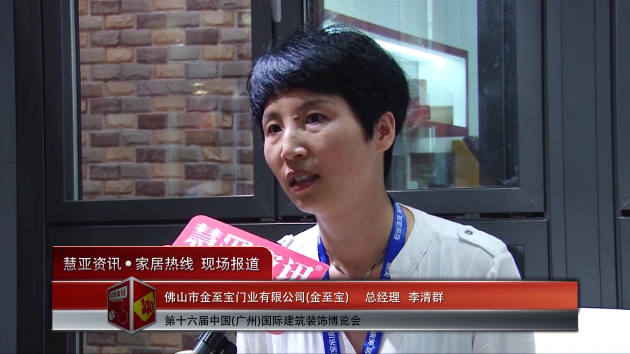 2014广州建博会慧亚专访金至宝总经理李清群
