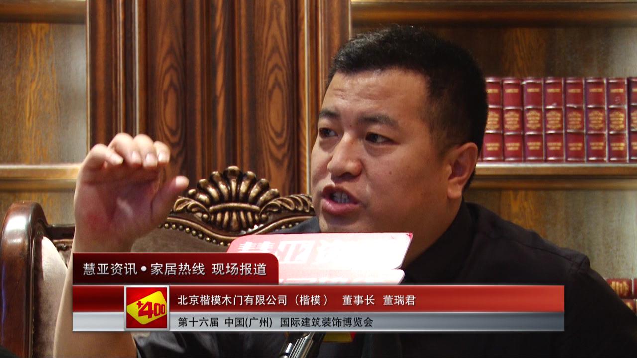 2014广州建博会慧亚专访楷模董事长董瑞君