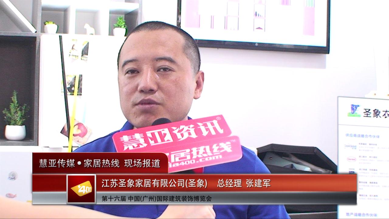 圣象盛装参展2014广州建博会 圣象总经理张建军接受慧亚专访