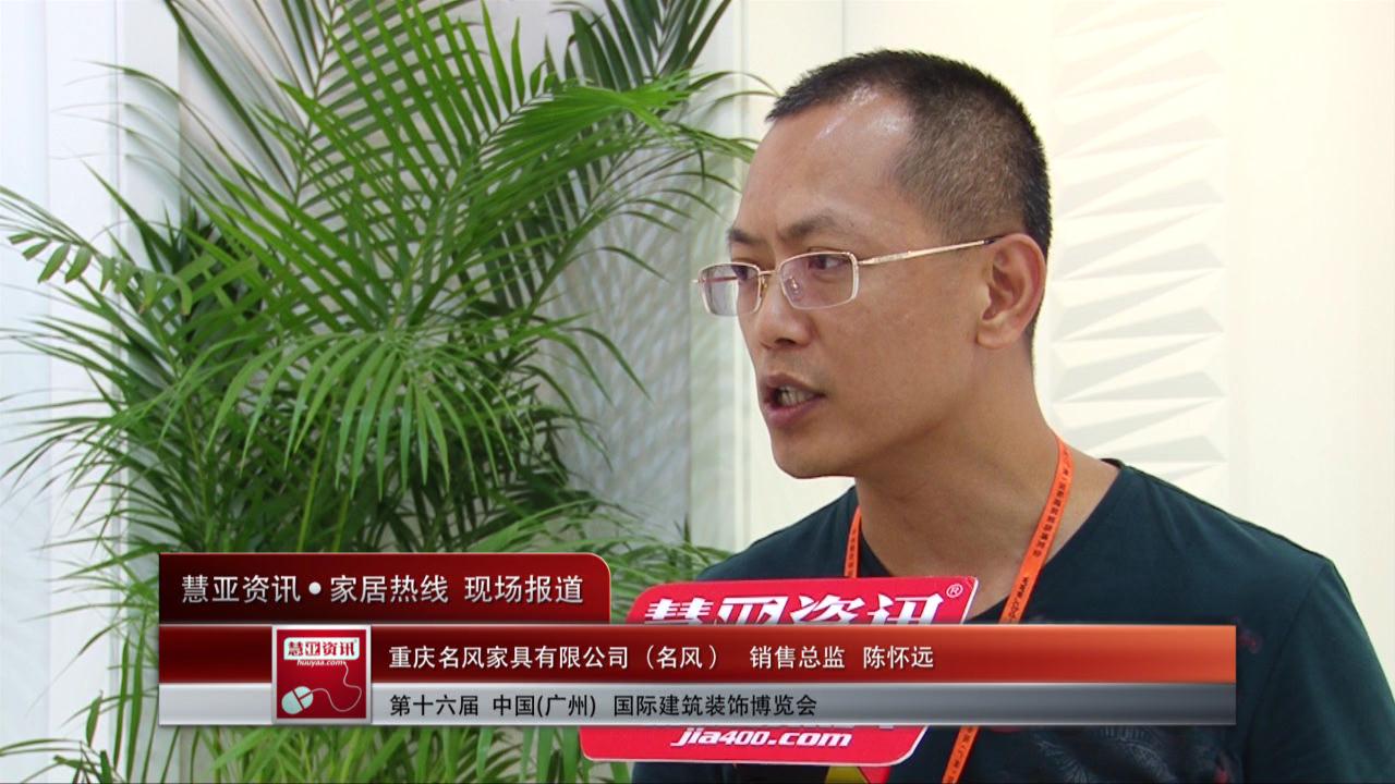 名风盛装参展2014广州建博会 销售总监陈怀远接受慧亚专访