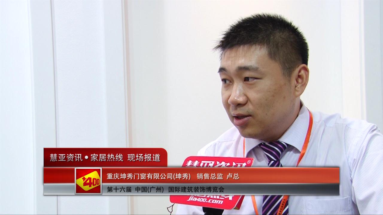 2014广州建博会慧亚专访坤秀销售总监卢总
