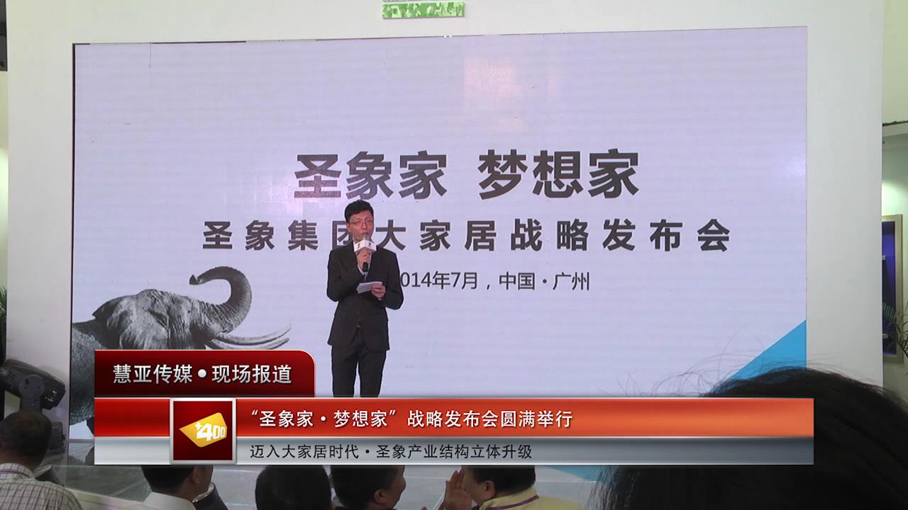迈入大家居时代 圣象产业结构立体升级