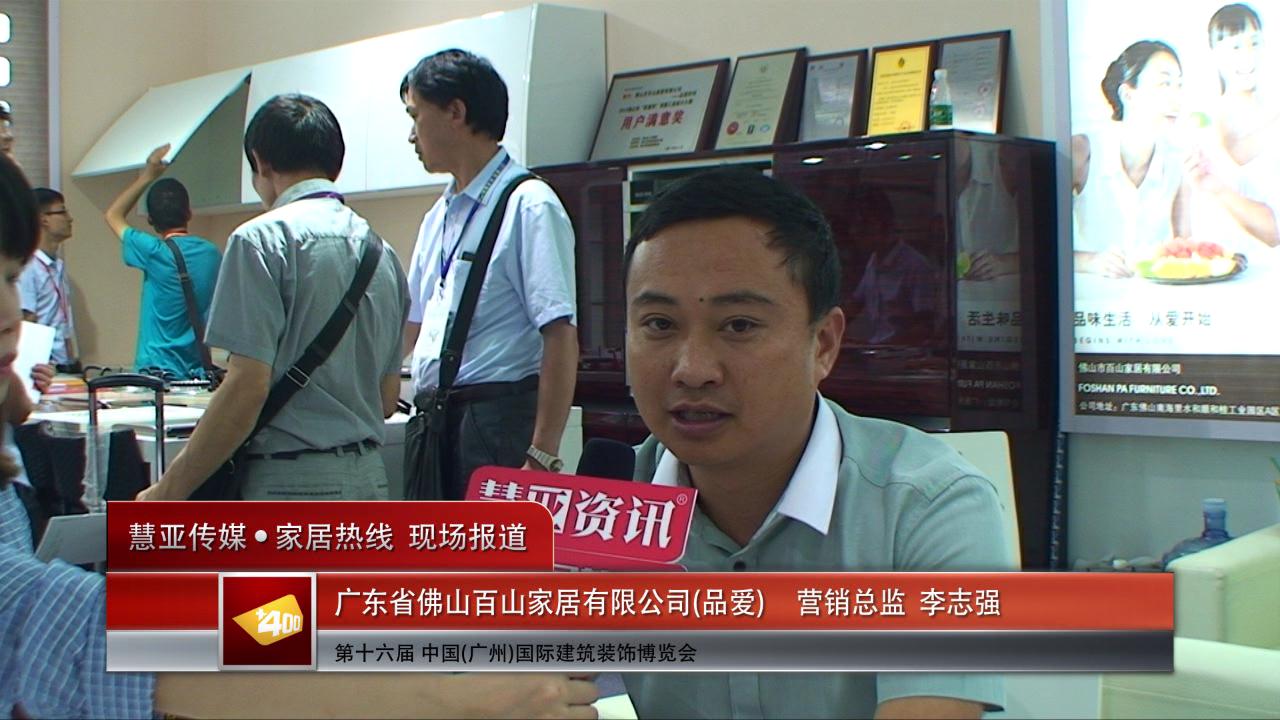 品爱精彩亮相2014广州建博会 慧亚专访营销总监李志强