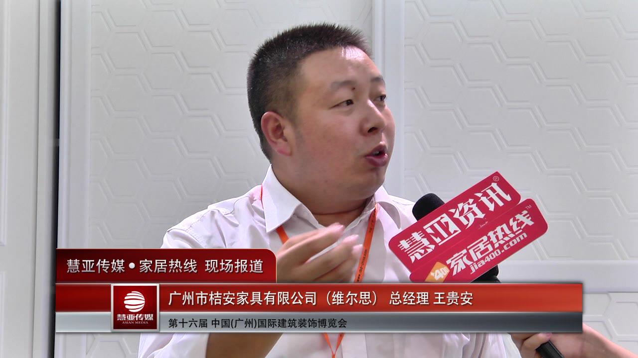 维尔思盛装参展2014广州建博会 总经理王贵安接受慧亚专访