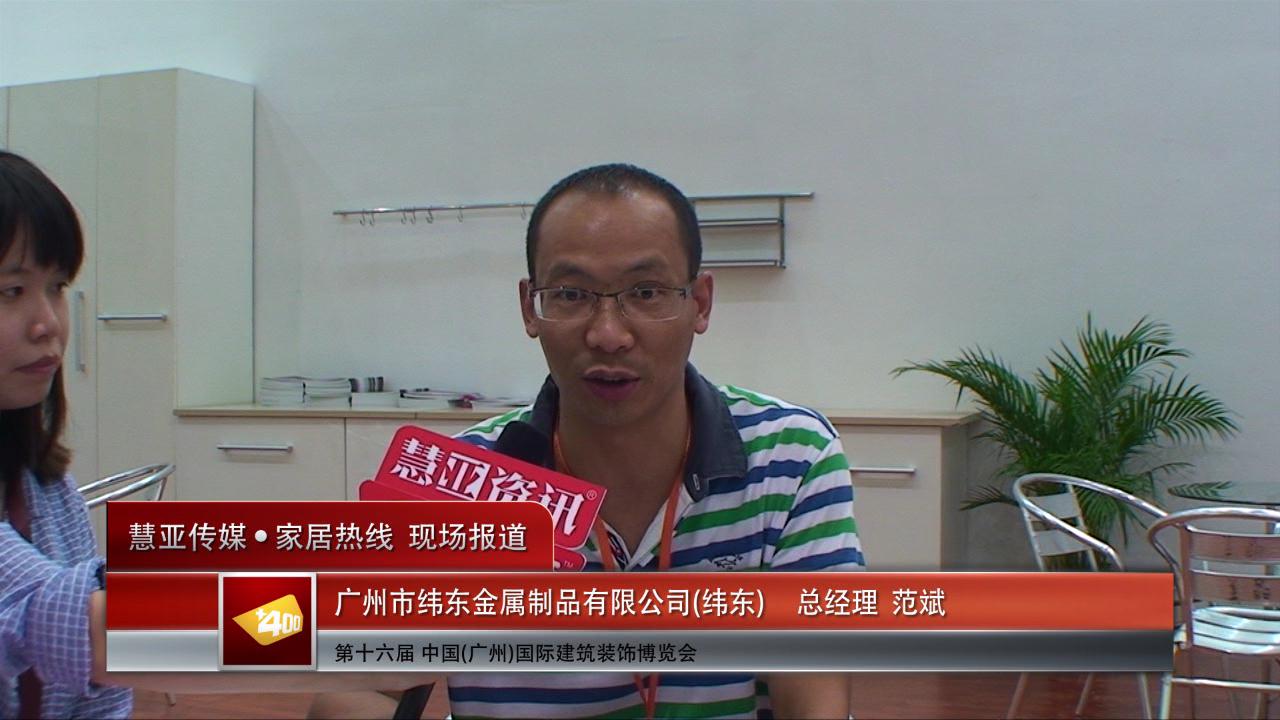 2014广州建博会慧亚专访纬东总经理范斌