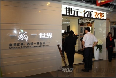 邦元·名匠：广州衣柜展览会后广募加盟商