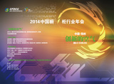 《年会特刊》将隆重发布2014中国橱柜行业年度公益大奖