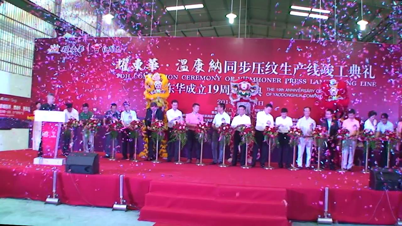 耀东华：十九载潜心耕耘，成就行业标杆