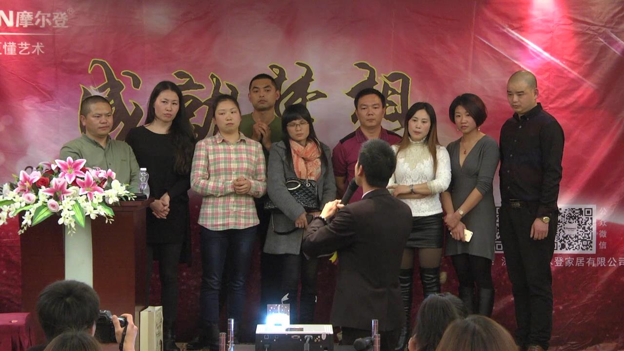 摩尔登：2015私人定制，全国样板工程招募发布会