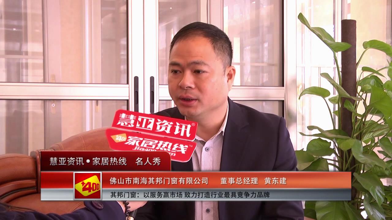 其邦门窗：以服务赢市场 致力打造行业最具竞争力品牌