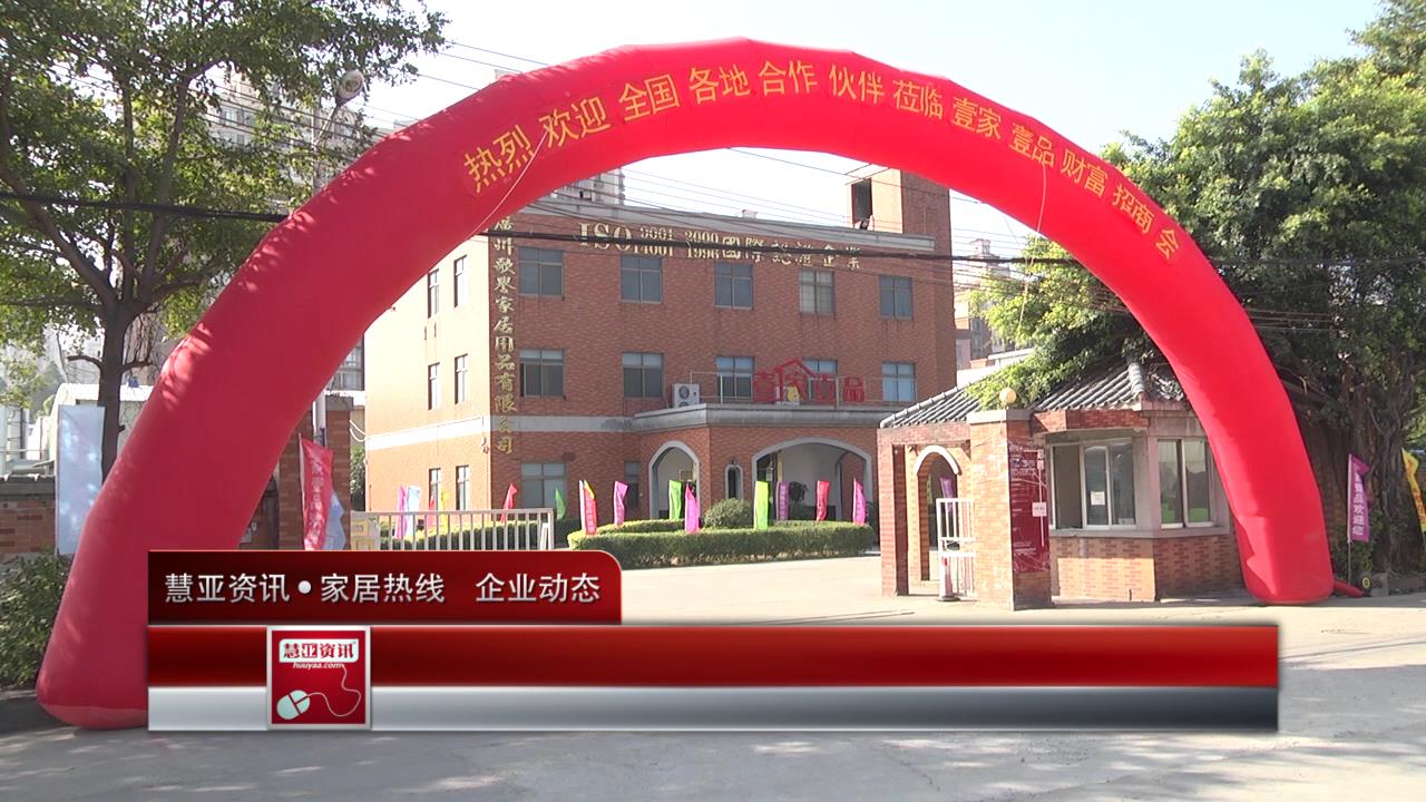 壹家壹品财富招商峰会圆满举行