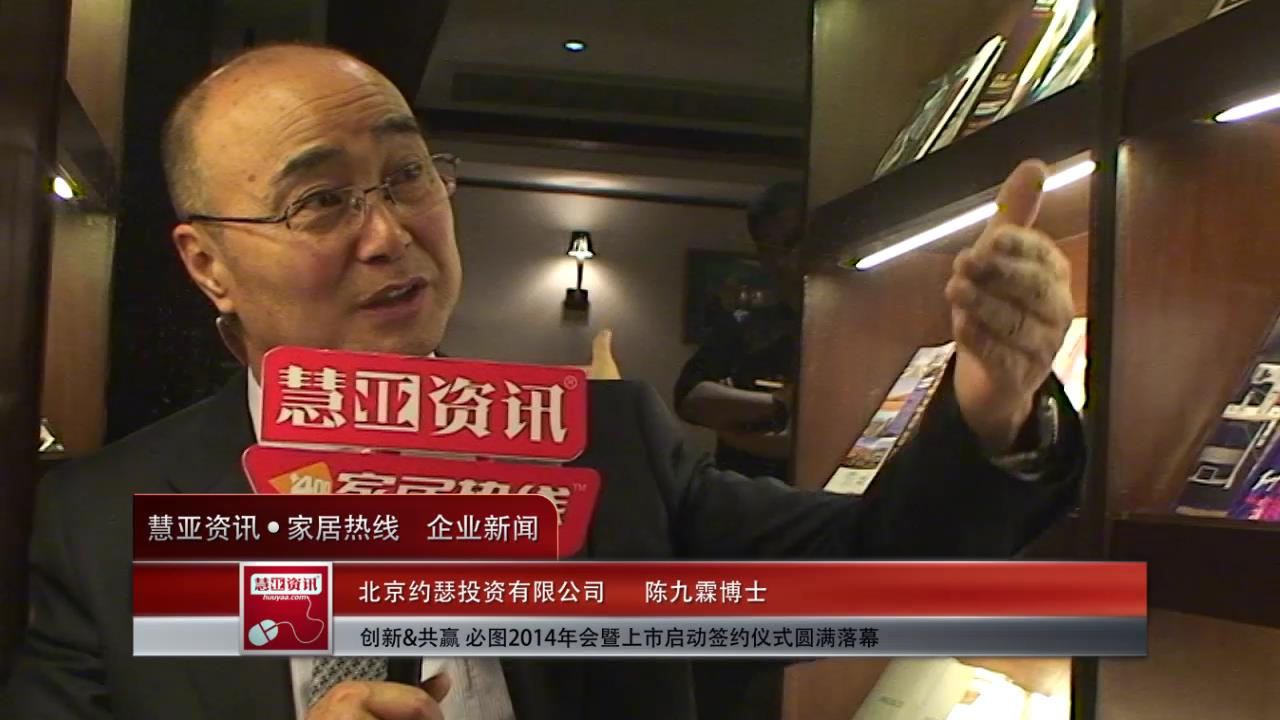 必图董事长与国内著名的资深投资人陈九霖博士进行了隆重的战略合作及上市启动签约仪式