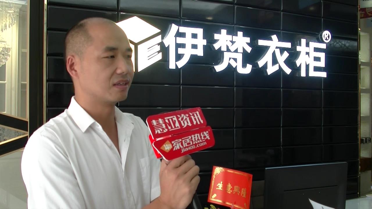 伊梵衣柜广西玉林博白专卖店盛大开业