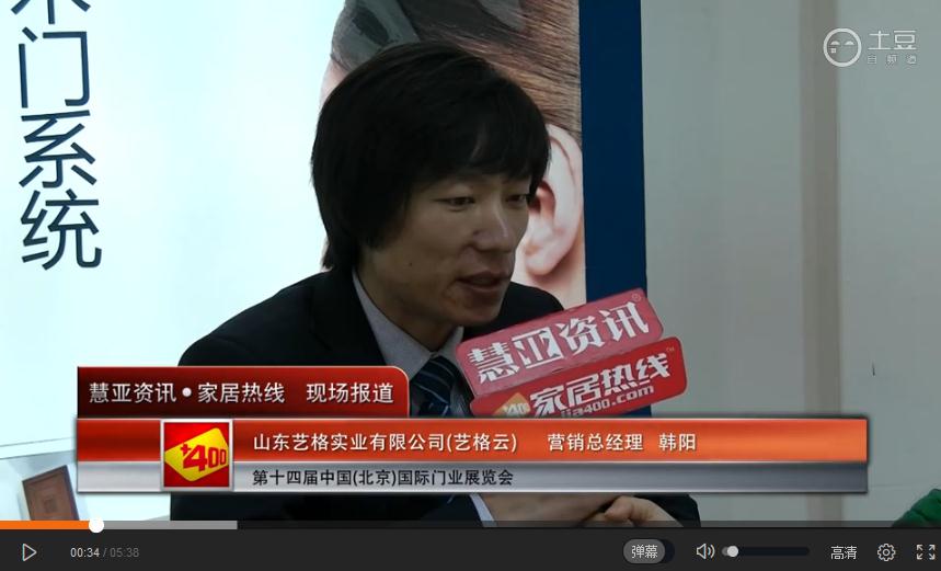 艺格云亮相2015北京门业展 慧亚专访营销总经理韩阳