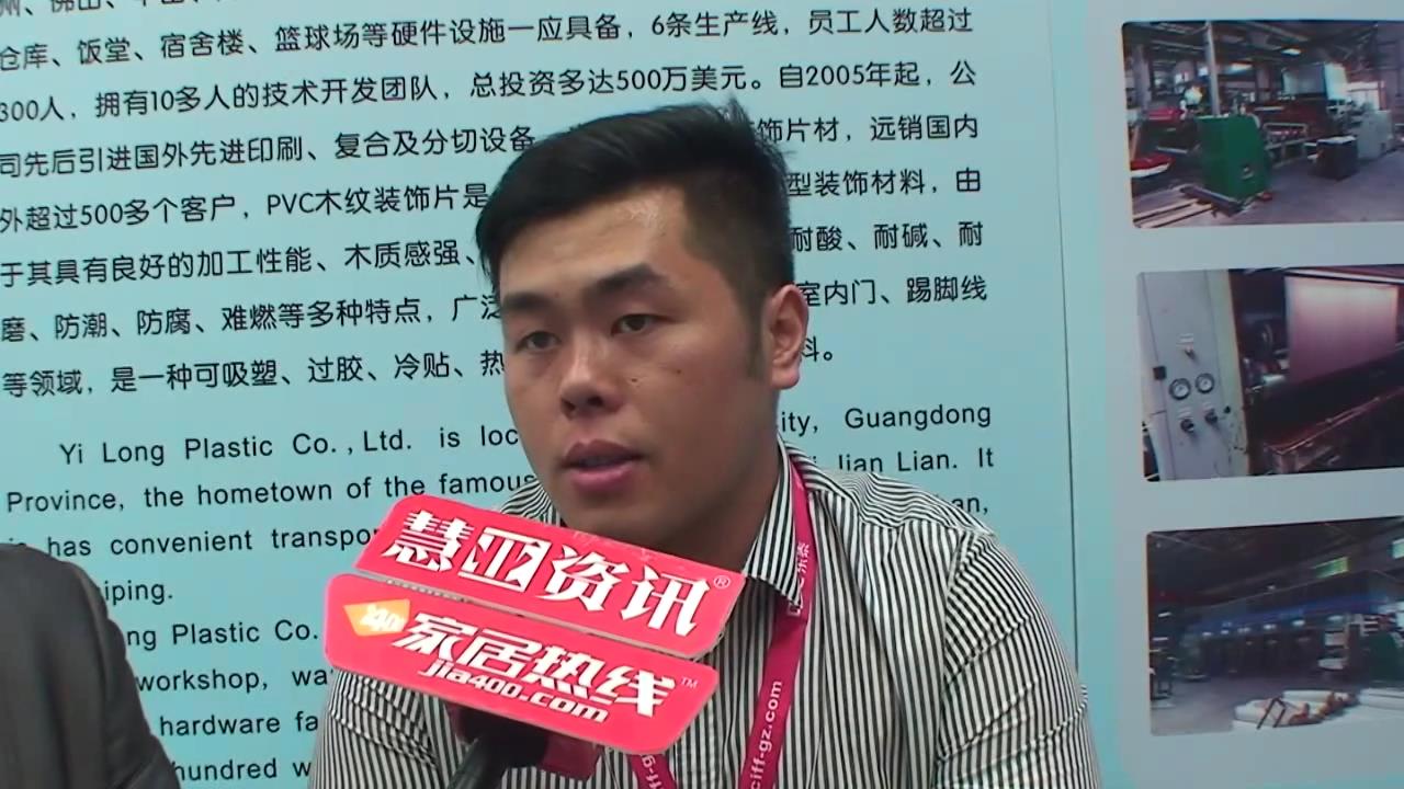 溢龙配材精彩亮相2015广州家具展 慧亚专访副总经理叶建宏
