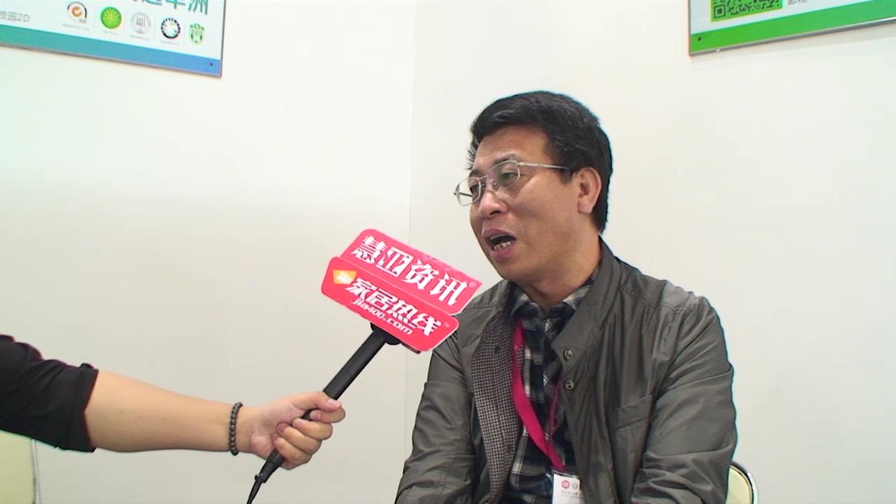 华坊洲精彩亮相2015广州家具展 慧亚专访常务副总经理邹名星