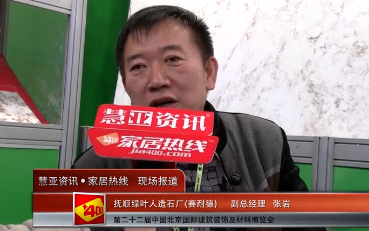 赛耐德精彩亮相2015北京建博会 慧亚专访副总经理张岩