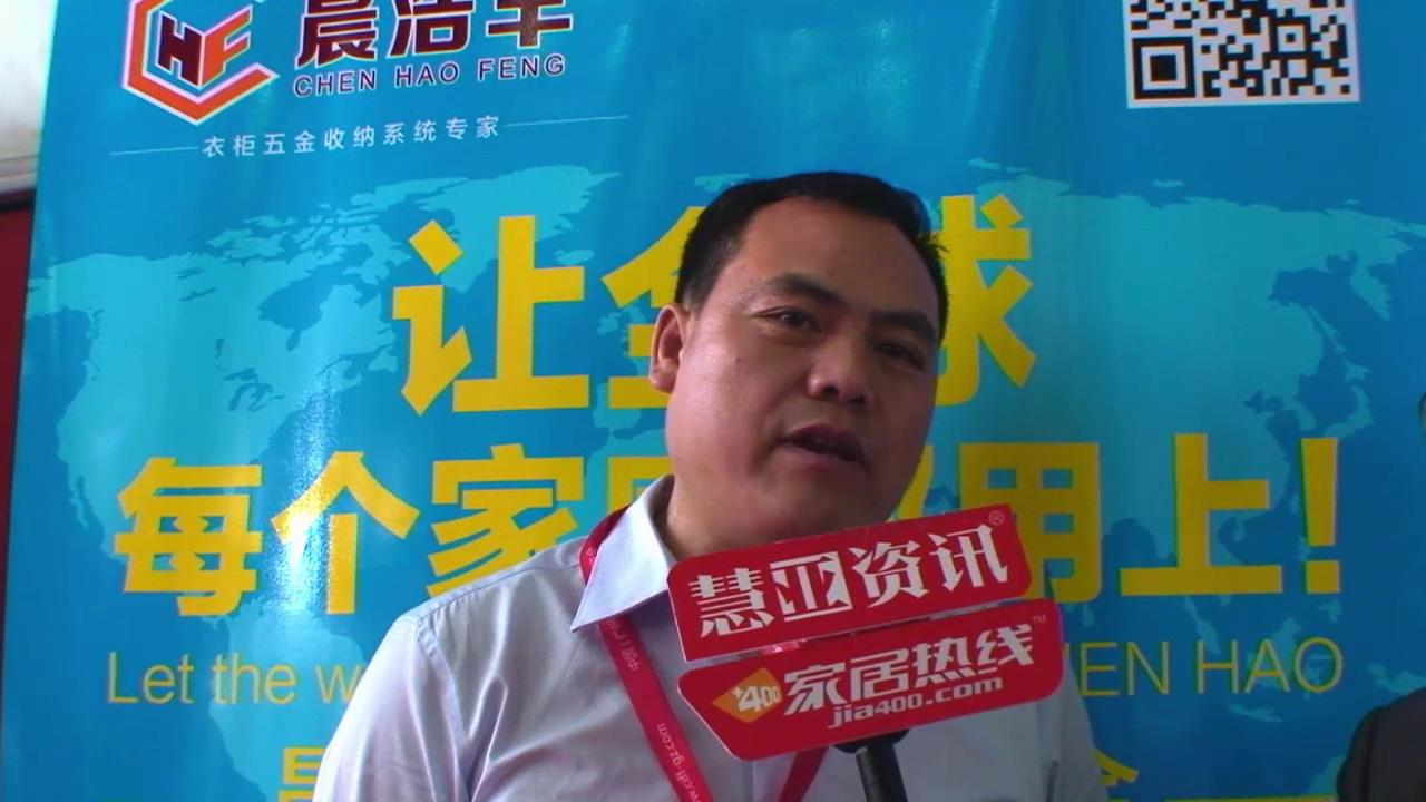 晨浩五金盛装亮相2015广州家具展 慧亚专访总经理唐世成