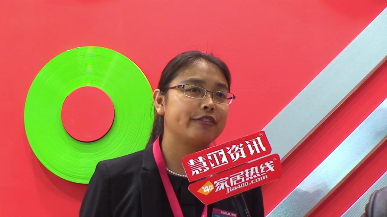 华立盛装亮相2015广州家具展 慧亚专访副总经理肖紫君