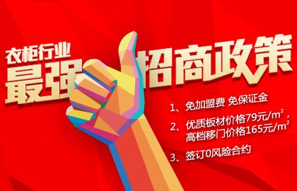 美澳衣柜  投资“钱”景广
