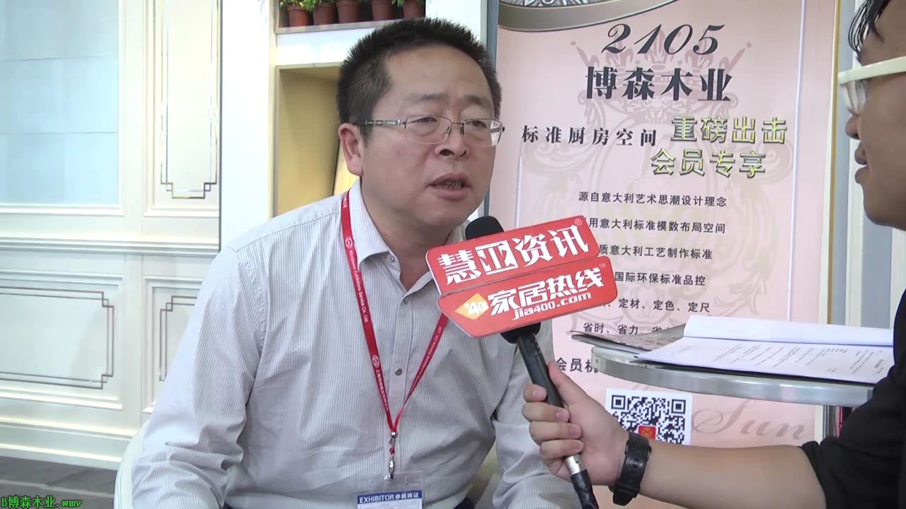 博森木业精彩亮相2015上海厨卫展 慧亚专访董事长薛明