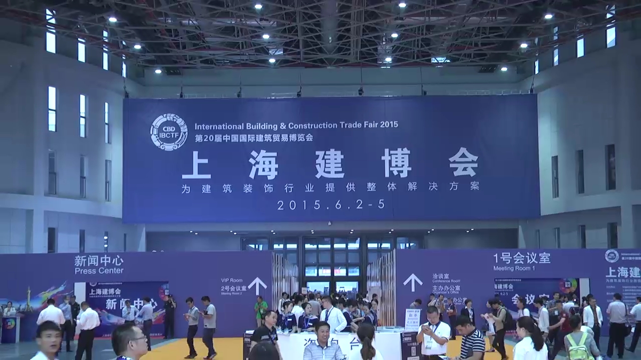 2015上海建博会开幕发布会