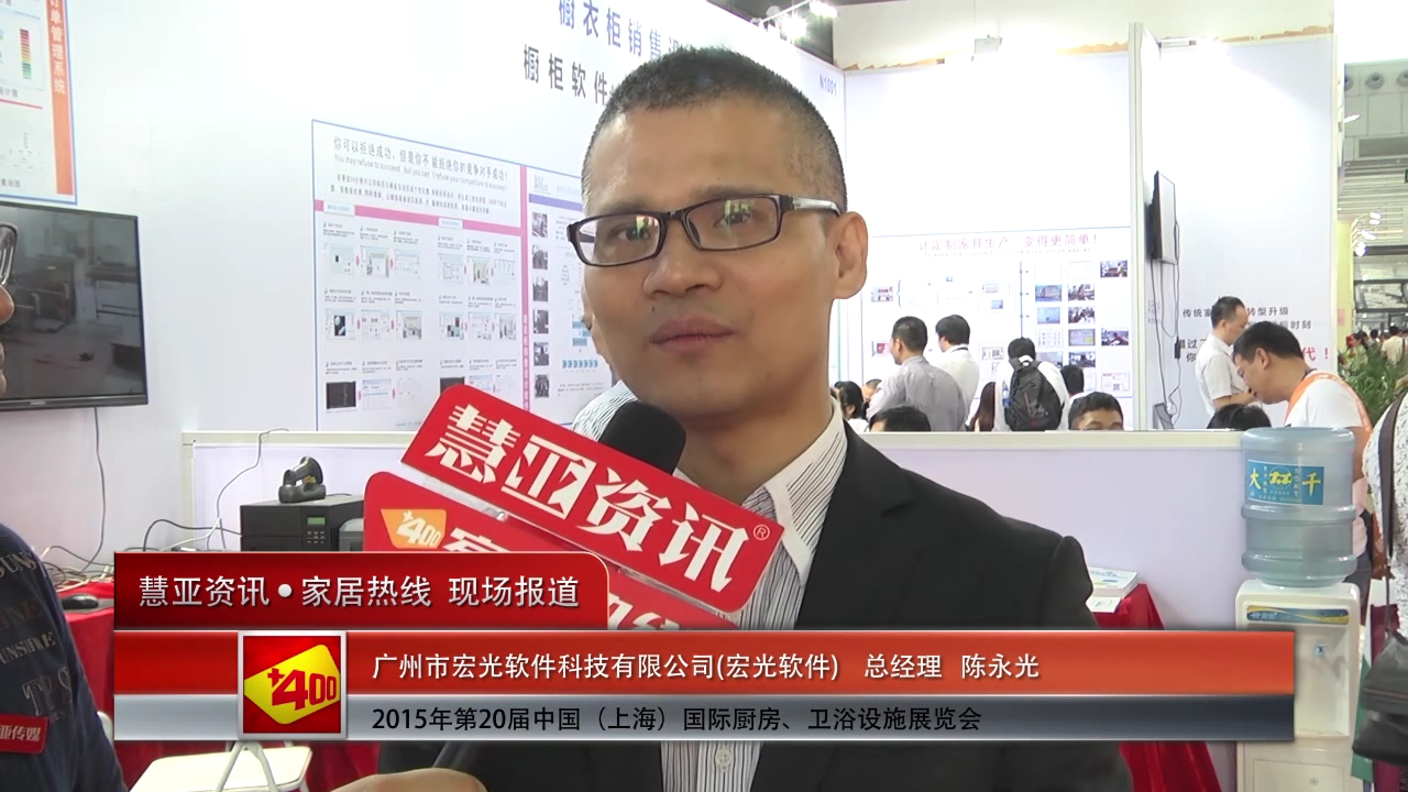 2015上海厨卫展 慧亚专访宏光软件总经理陈永光