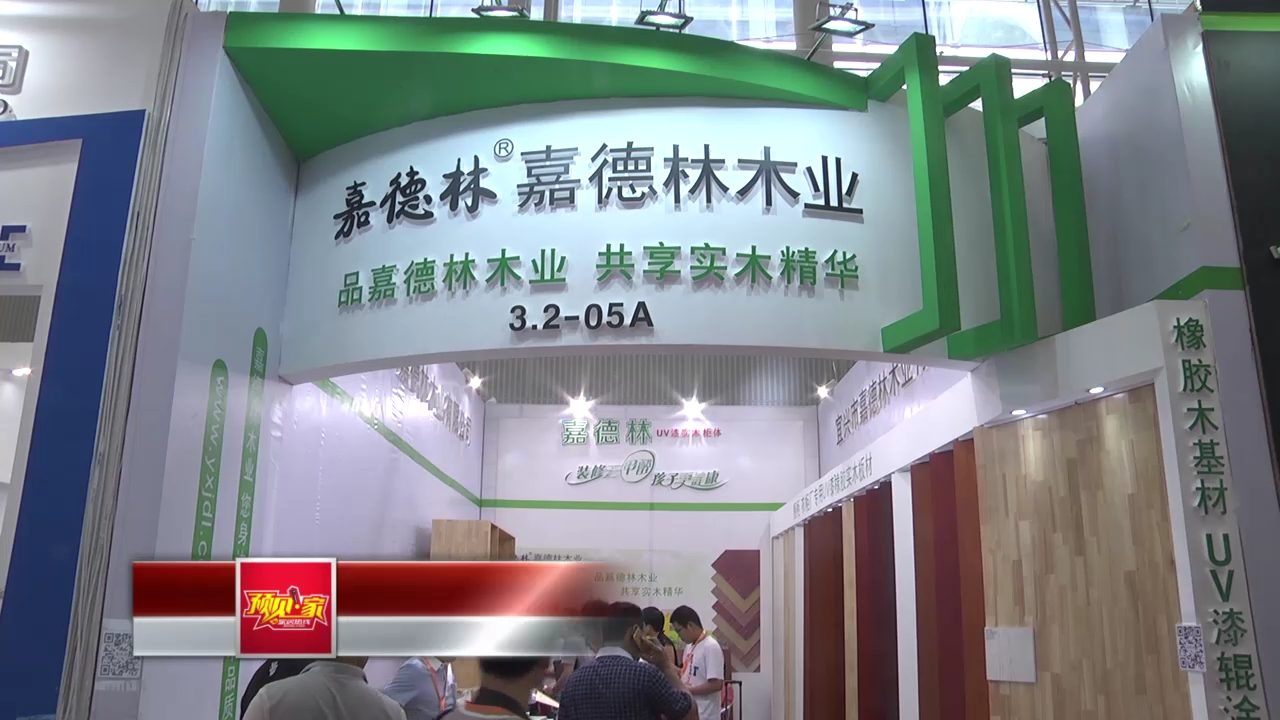 嘉德林盛装亮相2015广州建博会
