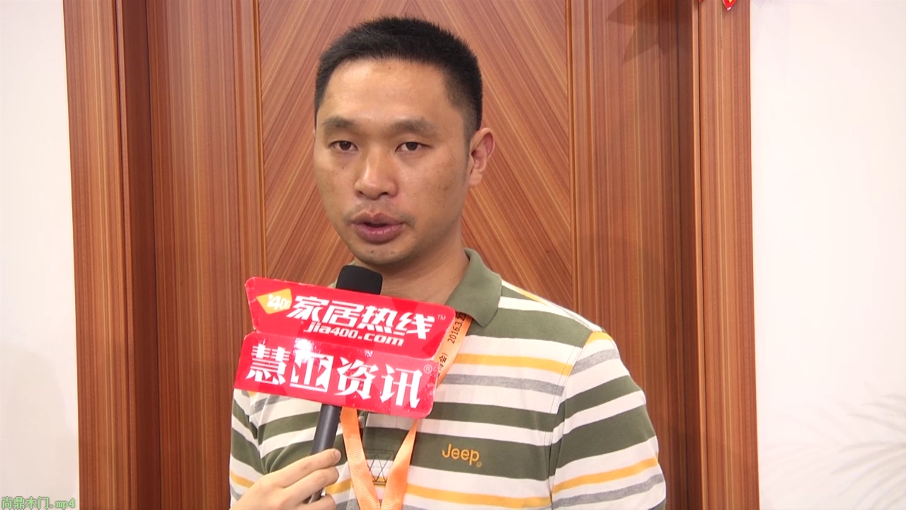 尚鼎木门精彩参展2015广州建博会  总经理郭云 接受“预见▪家“主题专访