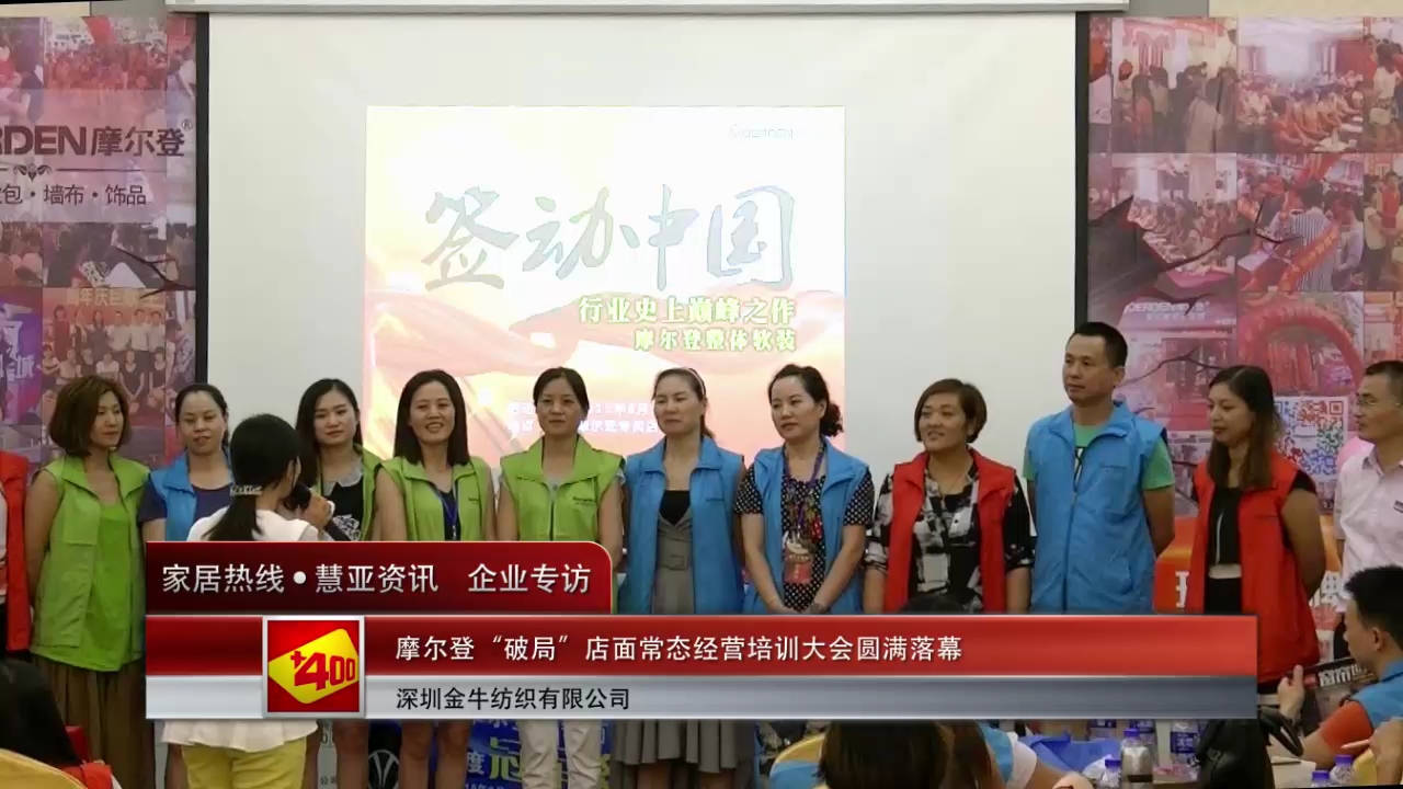 摩尔登“破局”店面常态经营培训大会圆满落幕