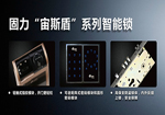 固力门锁质量怎么样 