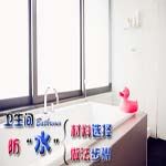 卫生间防水涂料哪种好?