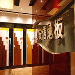 安信地板好不好 