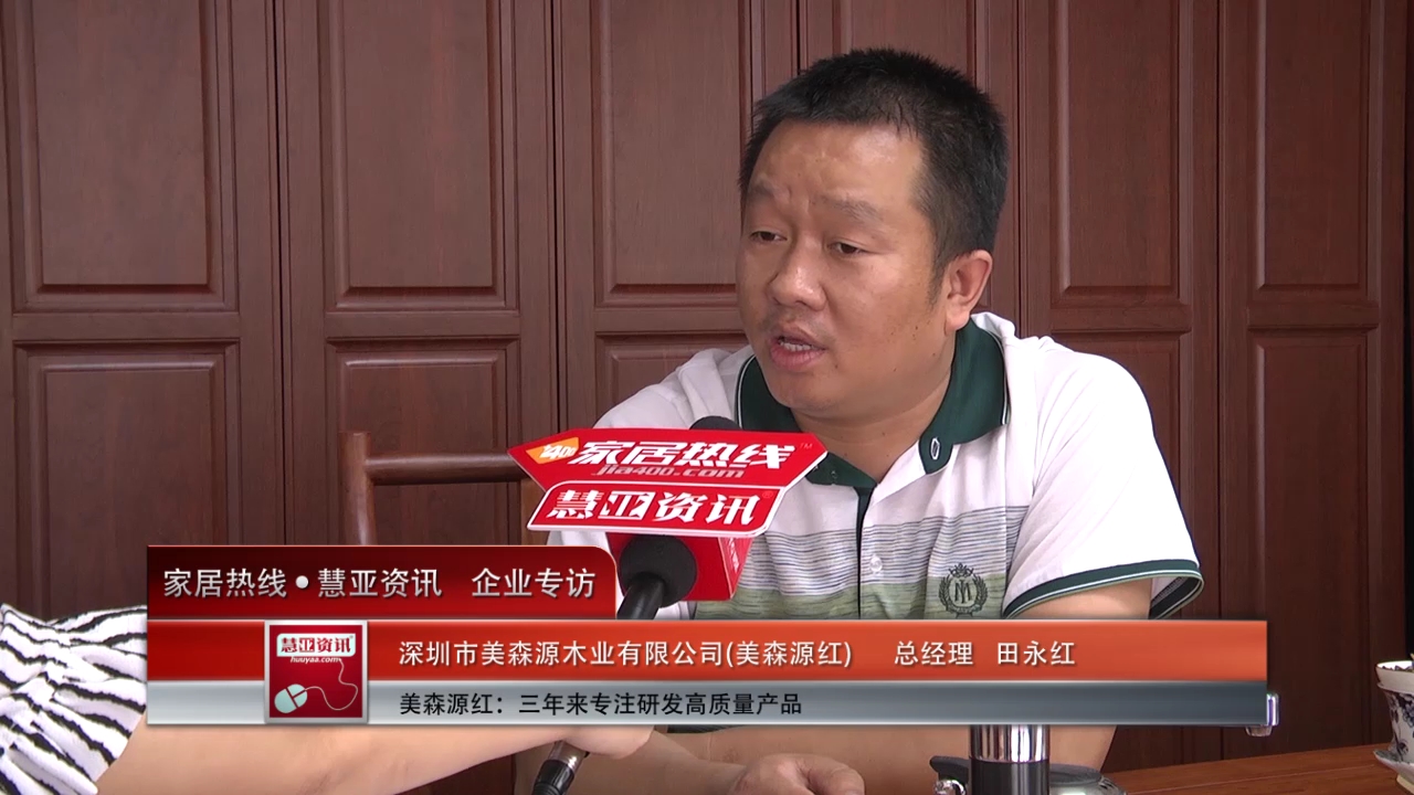 美森源红：三年来专注研发高质量产品