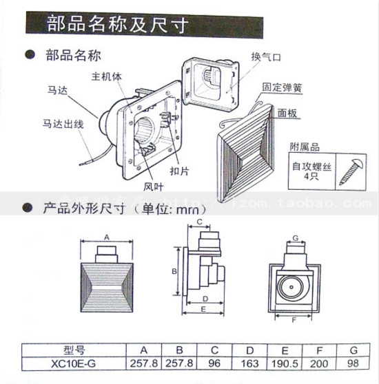 卫生间排风扇的规格是怎样的