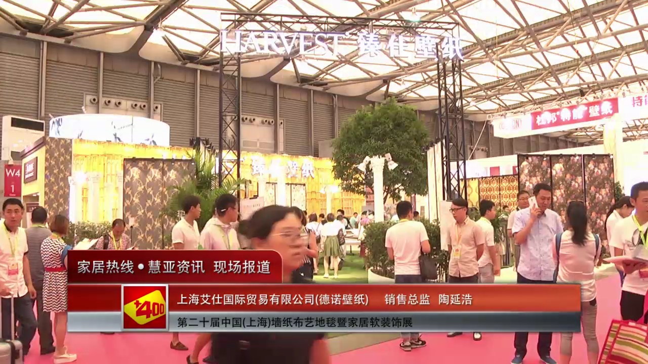 德诺壁纸盛装参展2015上海墙纸展,家居热线“预见·家”专访销售总监陶延浩