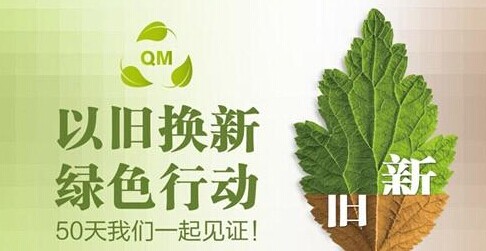 家具以旧换新是什么