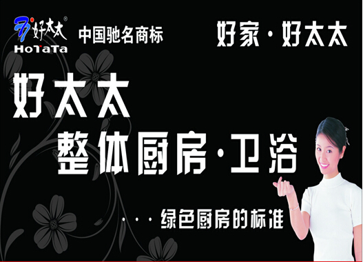 好太太整体厨房介绍