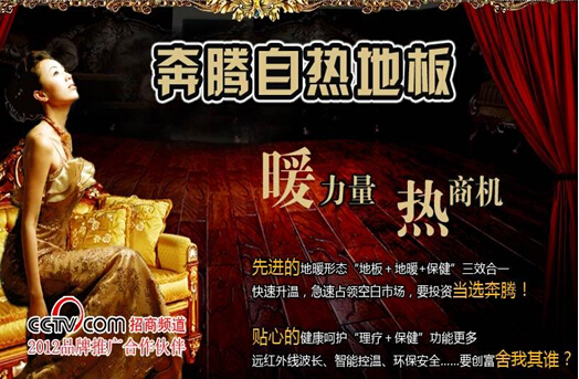 奔腾自热地板怎么样