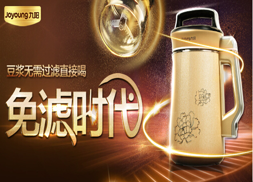 九阳豆浆机怎么用 使用步骤
